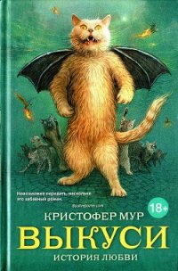 Выкуси - Немцов Максим Владимирович (читать книги бесплатно полностью без регистрации .TXT) 📗