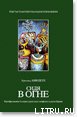 Сидя в огне - Минделл Арнольд (серии книг читать онлайн бесплатно полностью TXT) 📗