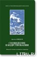 Сновидение в бодрствовании - Минделл Арнольд (книги онлайн бесплатно серия TXT) 📗