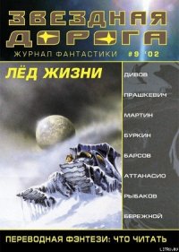 Продавец льда - Барсов Сергей (книги бесплатно без регистрации .txt) 📗