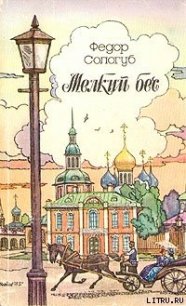 Страна, где воцарился зверь - Сологуб Федор Кузьмич "Тетерников" (читать книги полностью без сокращений бесплатно .TXT) 📗