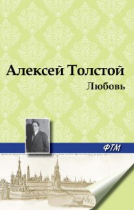 Такая разная любовь - Горький Максим (читать книги онлайн полностью без регистрации .txt) 📗