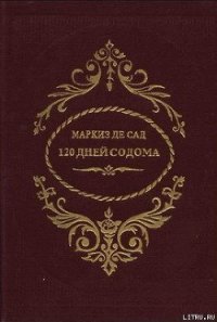 120 дней Содома - де Сад Маркиз Донасье?н Альфонс Франсуа (книги серии онлайн TXT) 📗