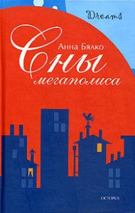 Малая Мстя - Бялко Анна (читать книги без txt) 📗