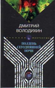 Александр Грин. Зябкое сердце - Володихин Дмитрий Михайлович (читать книгу онлайн бесплатно полностью без регистрации TXT) 📗