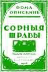 Тихий океан - Аверченко Аркадий Тимофеевич (книги бесплатно без регистрации полные TXT) 📗