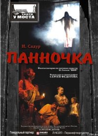 Панночка - Садур Нина (читать книги без регистрации полные TXT) 📗