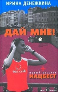 Вася - Денежкина Ирина (бесплатные серии книг .TXT) 📗