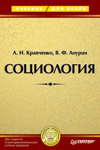 Социология политики (Сравнительный анализ российских и американских политических реалий) - Ашин Г. К.