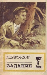 Задание - Дубровский Эдгар (книги без регистрации полные версии .TXT) 📗