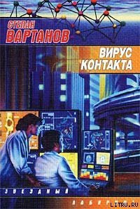 Охота на дракона - Вартанов Степан Сергеевич (книги бесплатно без онлайн .txt) 📗