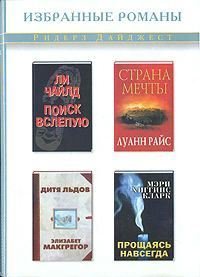 Прощаясь навсегда - Кларк Мэри Хиггинс (читать книги онлайн бесплатно регистрация .txt) 📗