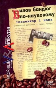 Комедія з убивством - Лапікура Валерій (книги онлайн без регистрации полностью .TXT) 📗