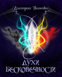 Временной кулон (СИ) - Ткаченко Дмитрий (читаем книги txt) 📗