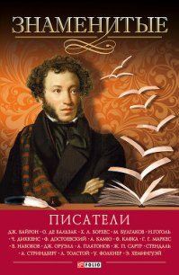 Знаменитые писатели - Скляренко Валентина Марковна (книги бесплатно без регистрации .txt) 📗