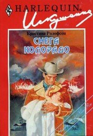 Снега Колорадо - Ролофсон Кристина (онлайн книги бесплатно полные TXT) 📗