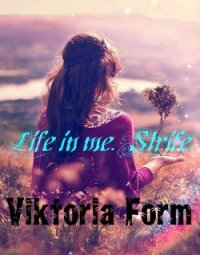 Life in me (СИ) - "Viktoria Form" (читать бесплатно книги без сокращений TXT) 📗