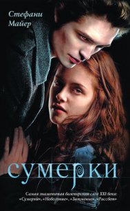 Сумерки - - (книги серии онлайн TXT) 📗