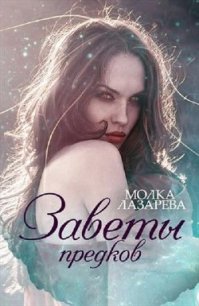 Воля и разум (СИ) - "Молка Лазарева" (библиотека книг txt) 📗