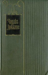 Наш приходский совет - Диккенс Чарльз (лучшие бесплатные книги .txt) 📗