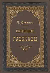 Одержимый или сделка с призраком - Диккенс Чарльз (книги серии онлайн .TXT) 📗