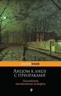 Лицом к лицу с призраками. Английские мистические истории - Коллектив авторов (бесплатные книги онлайн без регистрации txt) 📗