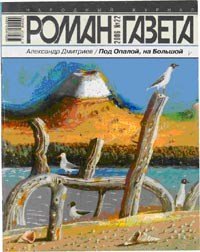 Под Опалой, на Большой - Дмитриев Александр Николаевич (онлайн книга без TXT) 📗