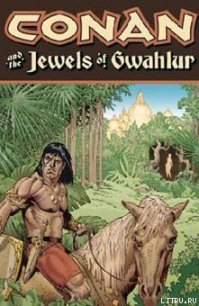 Jewels of Gwahlur - Howard Robert Ervin (читать книги без сокращений .TXT) 📗