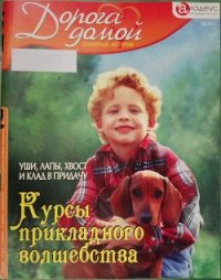 Курсы прикладного волшебства: уши, лапы, хвост и клад в придачу - Чеховская Анастасия (книги полные версии бесплатно без регистрации .TXT) 📗