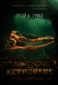 Бумажные кости (СИ) - Врочек Шимун (читать книги без TXT) 📗