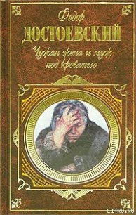 Неточка Незванова - Достоевский Федор Михайлович (книги бесплатно .TXT) 📗