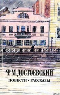 Сон смешного человека - Достоевский Федор Михайлович (книги без регистрации полные версии TXT) 📗