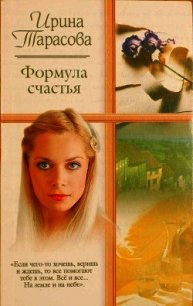 На земле и на небе - Тарасова Ирина (читать полностью бесплатно хорошие книги txt) 📗