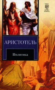 Политика - "Аристотель" (книга регистрации .txt) 📗