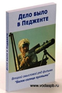 Дело было в Педженте - Внутренний Предиктор СССР (ВП СССР) Предиктор (версия книг .TXT) 📗