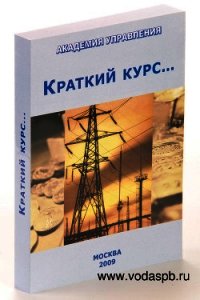 Краткий курс... - Внутренний Предиктор СССР (ВП СССР) Предиктор (лучшие книги онлайн .txt) 📗