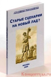 Старые сценарии на новый лад? - Внутренний Предиктор СССР (ВП СССР) Предиктор (книги серия книги читать бесплатно полностью .txt) 📗