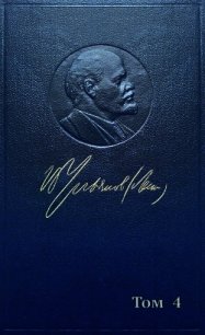 Полное собрание сочинений. Том 4. 1898 — апрель 1901 - Ленин (Ульянов) Владимир Ильич (е книги txt) 📗