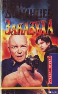 За базар ответим - Дудинцев Олег (читать книги бесплатно полностью .txt) 📗