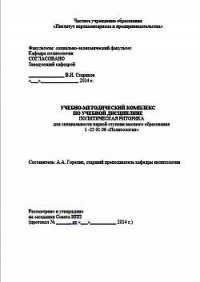 Учебно-методический комплекс по учебной дисциплине "Политическая риторика" - Горелик Антон Александрович