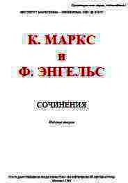 Собрание сочинений. Том 3 - Маркс Карл Генрих (версия книг txt) 📗