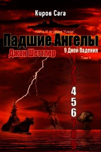 Падшие ангелы (ЛП) - Шеттлер Джон (бесплатные серии книг .TXT) 📗