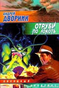 Голому рубаха - Дворник Андрей (библиотека книг бесплатно без регистрации .txt) 📗