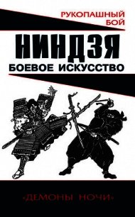 Когти невидимок. Подлинное оружие и снаряжение ниндзя - Горбылев Алексей (бесплатные онлайн книги читаем полные .txt) 📗