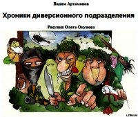 Пиастры, пиастры, или Операция «Морской ёрш» (СИ) - Артамонов Вадим (книги онлайн полные версии бесплатно .txt) 📗