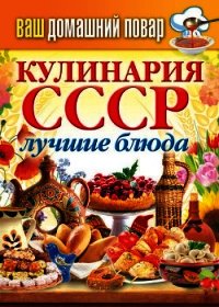 Лучшие блюда из помидоров, огурцов, перца, капусты и кабачков - Кашин Сергей Павлович (книги без регистрации полные версии .TXT) 📗