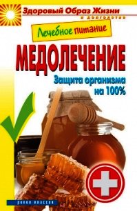 Лечебное питание. Диета по группе крови - Кашин Сергей Павлович (читать книги бесплатно полностью без регистрации .TXT) 📗