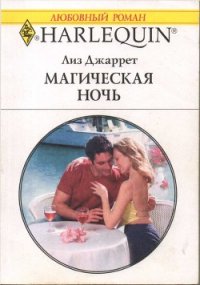 Королевский маскарад - Джеймс Арлин (книги хорошего качества .TXT) 📗