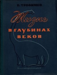 Борис Александрович Трофимов - Трофимов Борис Александрович (читать книги онлайн полные версии txt) 📗