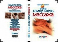 Массаж - Хмара Грегор (бесплатные онлайн книги читаем полные версии .TXT) 📗